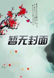 火影:圆梦劳模竟是忍界白月光!