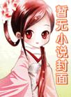 国子监纪事饭没你好吃晋江